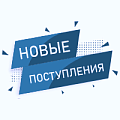 Расширение ассортимента